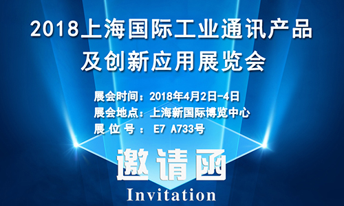 4月2日上海國際工業(yè)通訊展，固而美誠邀您共享盛會